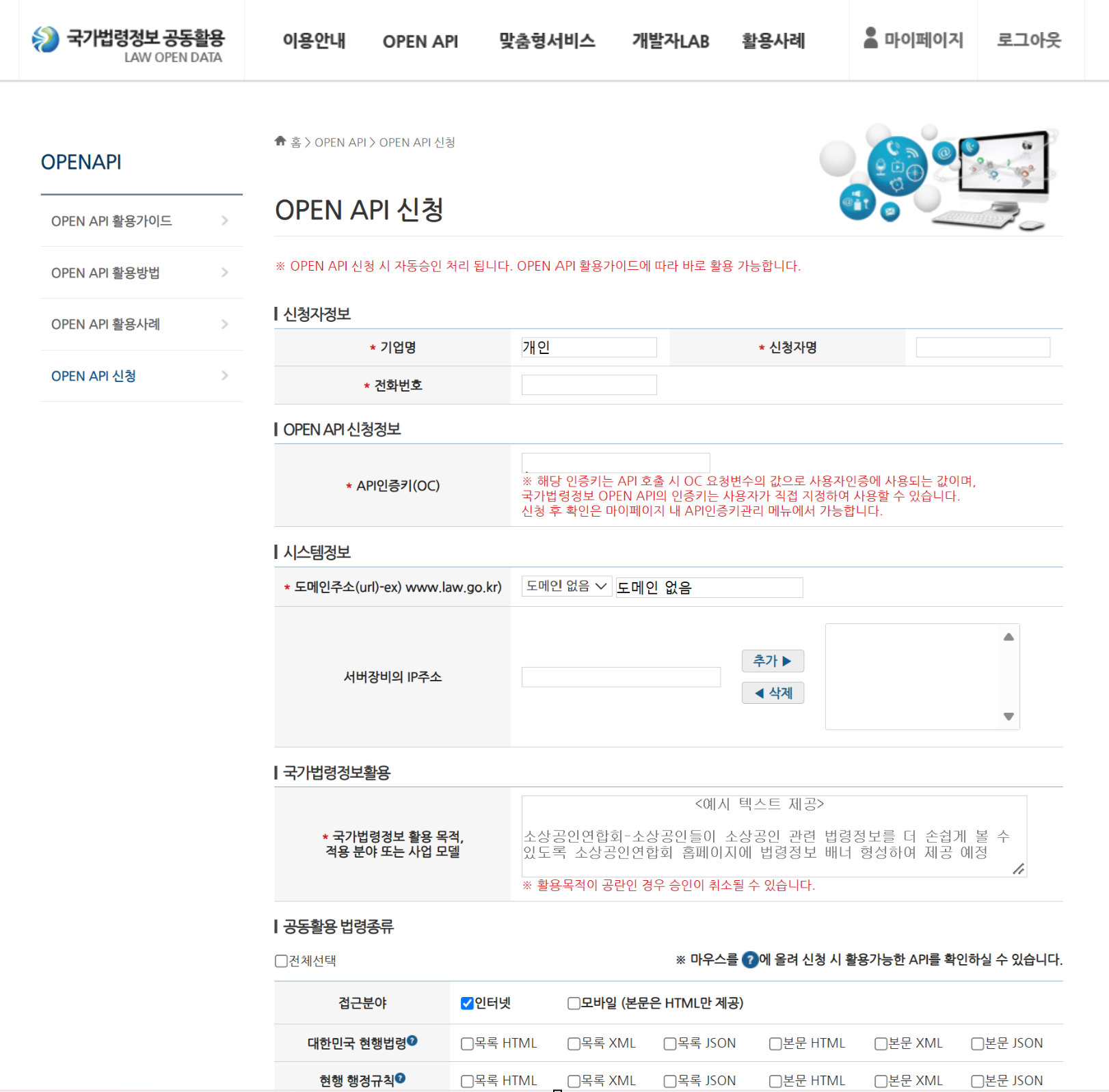OPEN API 신청서 작성 페이지