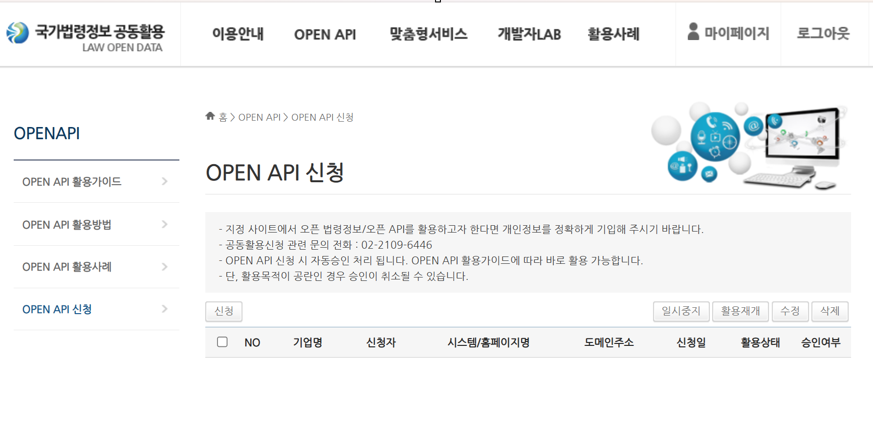 OPEN API 신청 목록 페이지