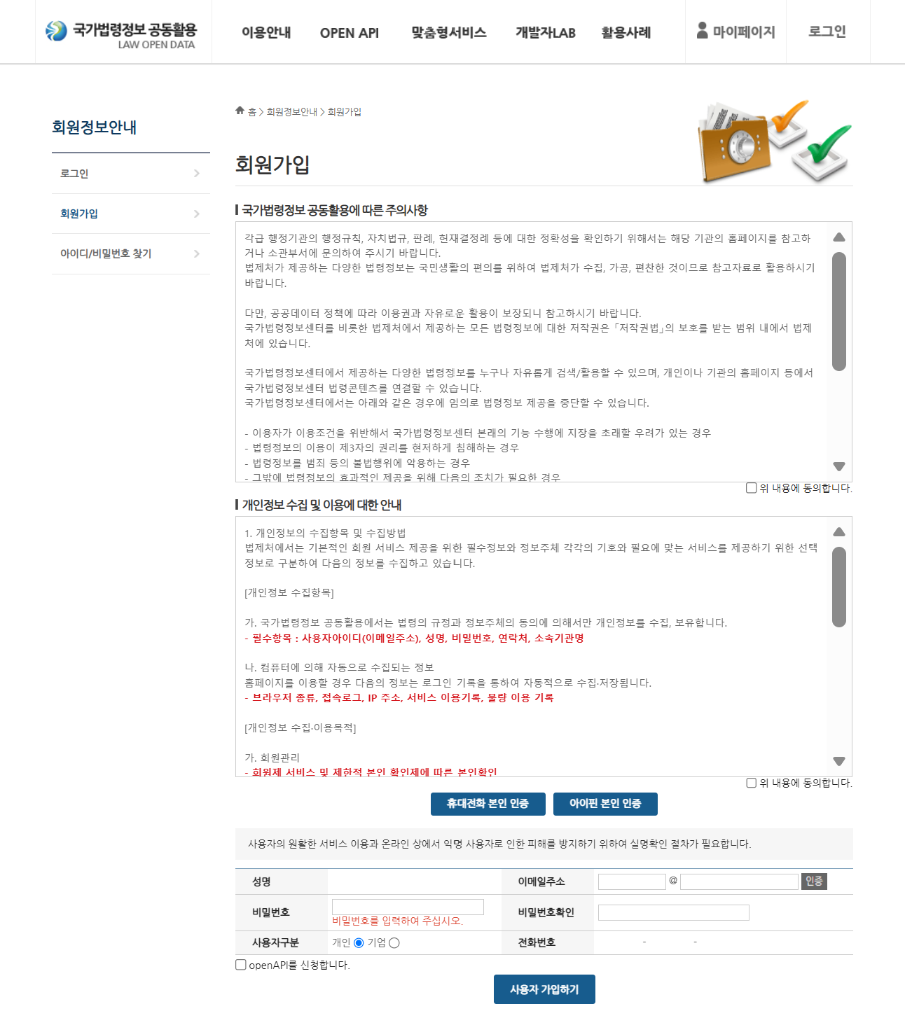 회원가입 페이지 - openAPI 신청 체크박스